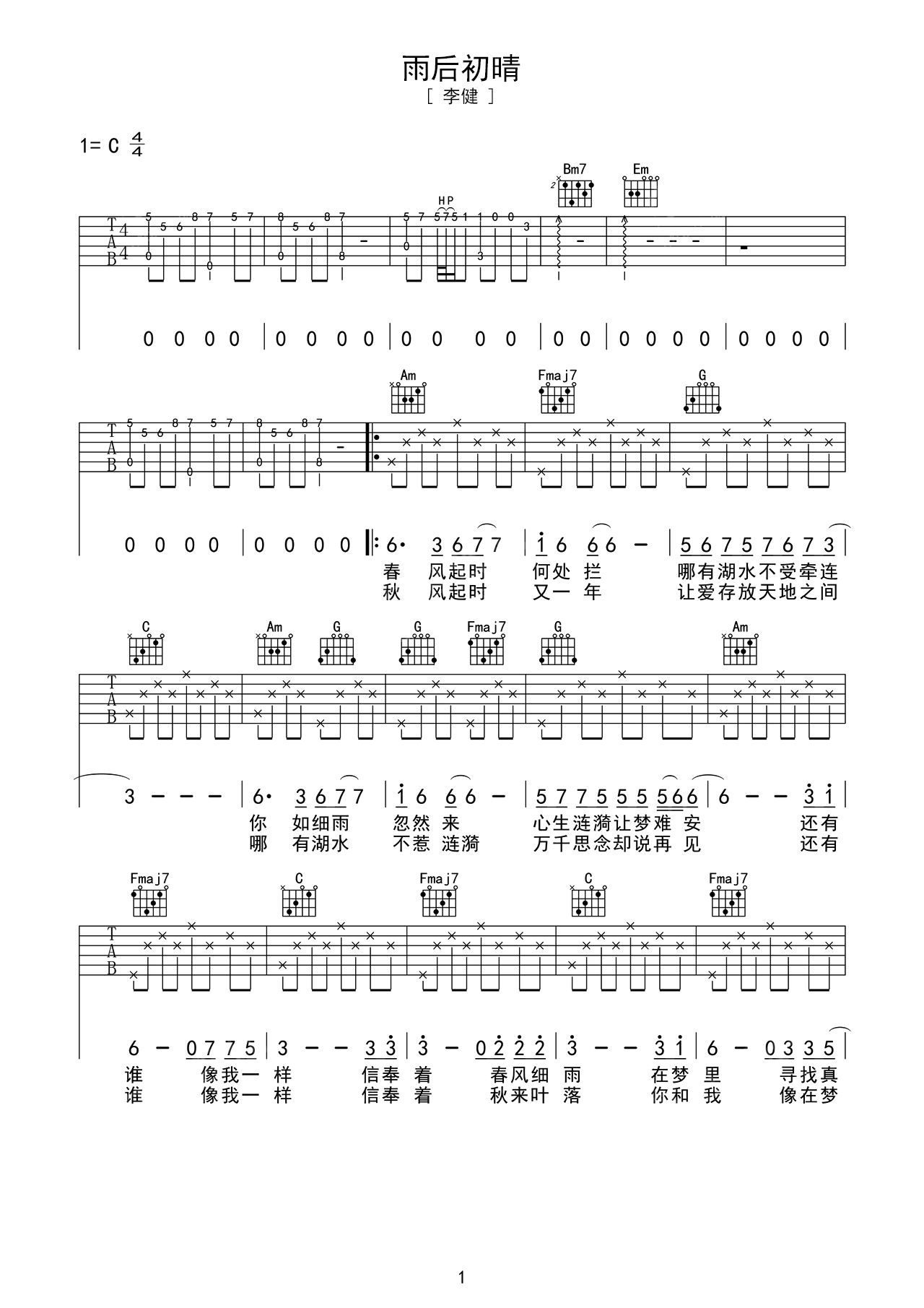 《雨后初晴》吉他曲谱C调指法编配 – 原调C调 – 变调夹Capo=0 – 初级六线谱_微谱库