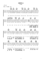 《清明雨上》全谱伴奏版吉他谱子 - 许嵩六线谱C调编配 - 中级吉他谱 - 国语_微谱库