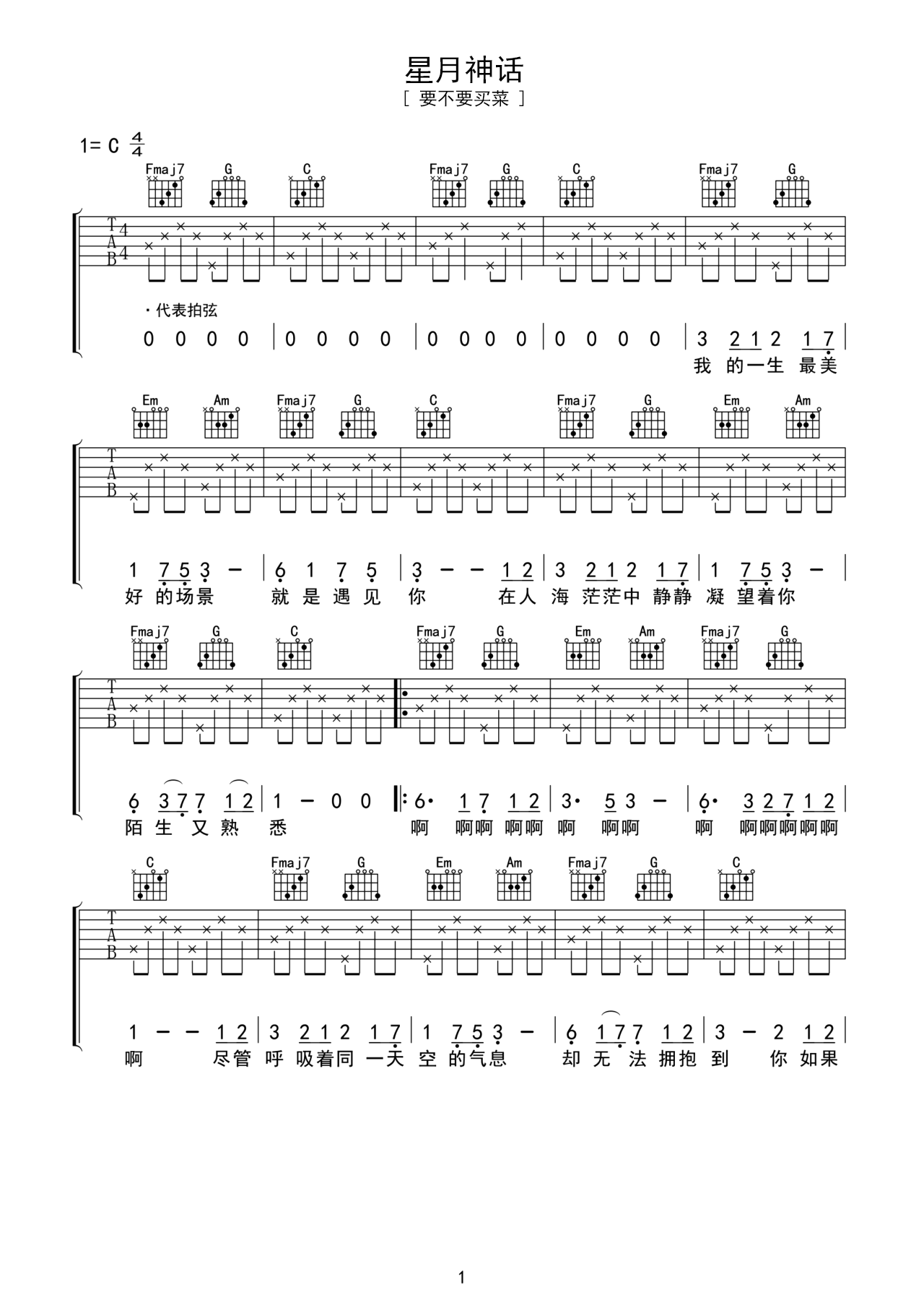吉他谱《星月神话》- 全曲入门版伴奏曲谱 – 国语版 – 拍子4/4拍 – 选调G调 – 要不要买菜六线谱_微谱库
