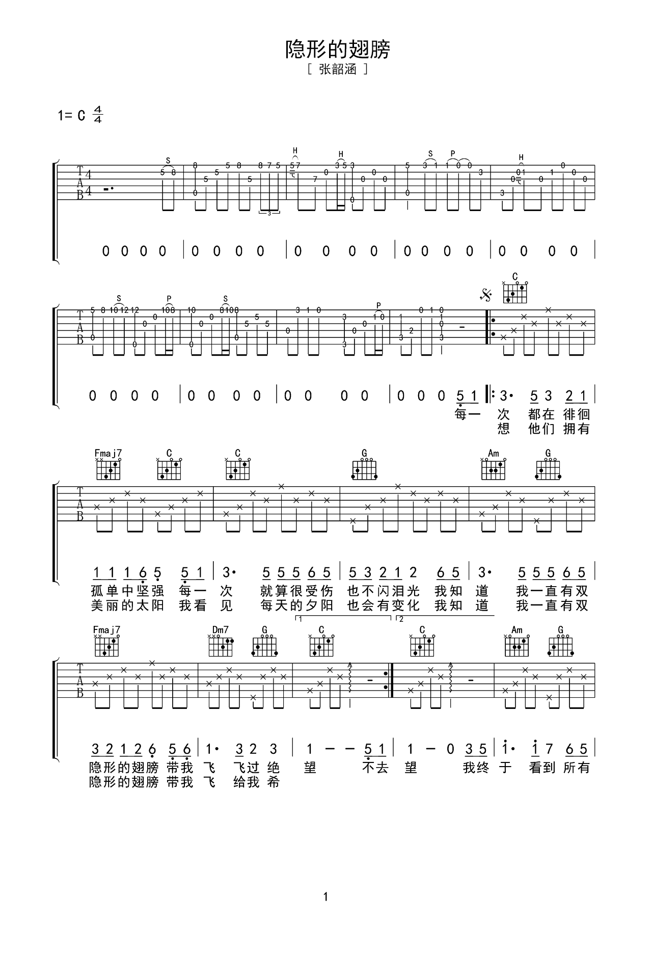 吉他谱《隐形的翅膀》- 全曲入门版伴奏曲谱 – 国语版 – 拍子4/4拍 – 选调C调 – 张韶涵六线谱_微谱库