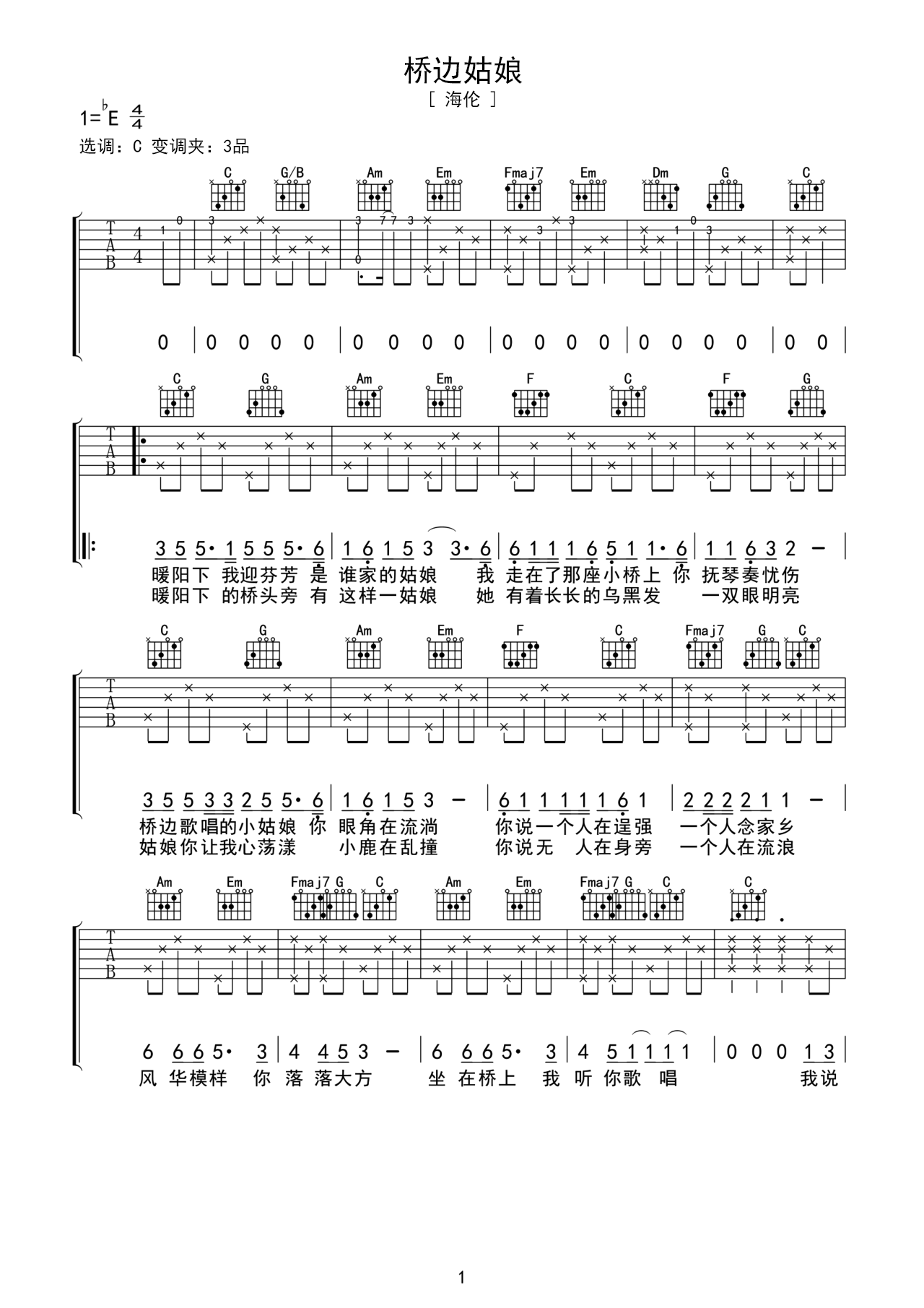《桥边姑娘》吉他谱 – 吉他谱 选用C调指法编配 – 原调C调 – 六线谱(弹唱谱)_微谱库