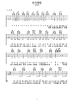 吉他谱《岁月神偷》- 全曲入门版伴奏曲谱 - 国语版 - 拍子4/4拍 - 选调G调 - 金玟岐六线谱_微谱库