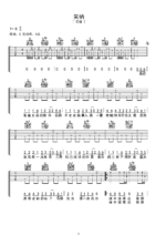 吉他谱《笑纳》- 全曲入门版伴奏曲谱 - 国语版 - 拍子4/4拍 - 选调B调 - 花僮六线谱_微谱库