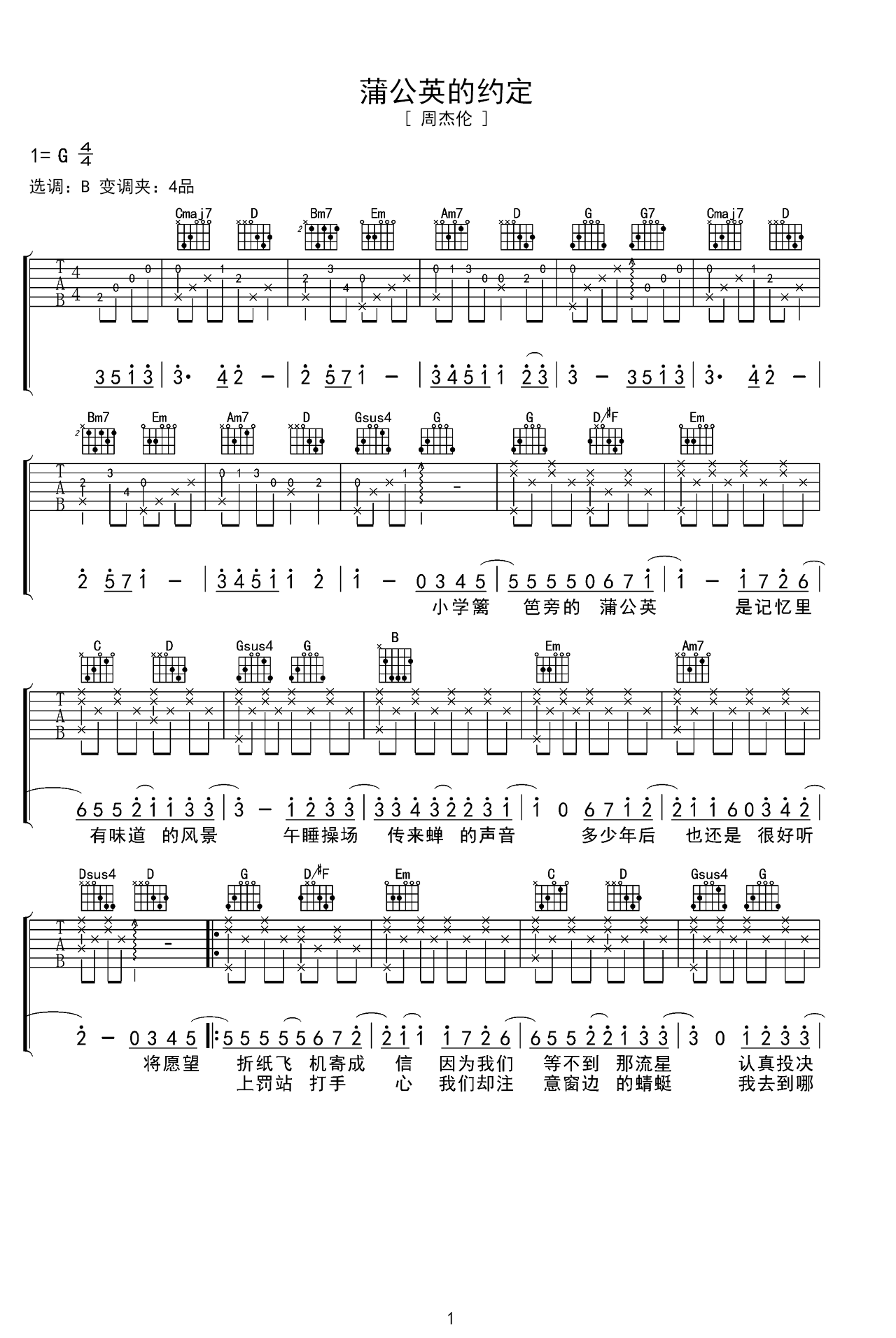G调伴奏版《蒲公英的约定》吉他谱 – 国语六线谱 – 六线谱(弹唱谱) – 原调G调_微谱库