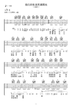 胡夏歌曲《我们的生活充满阳光》F#调吉他谱 - 六线谱(弹唱谱) - 原调F#调 - 高级六线谱_微谱库