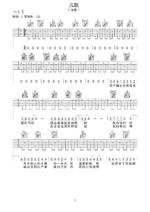 《儿歌》图片吉他谱 - 原调C调 - 选调C调编配 - 张悬国语六线谱中级版_微谱库