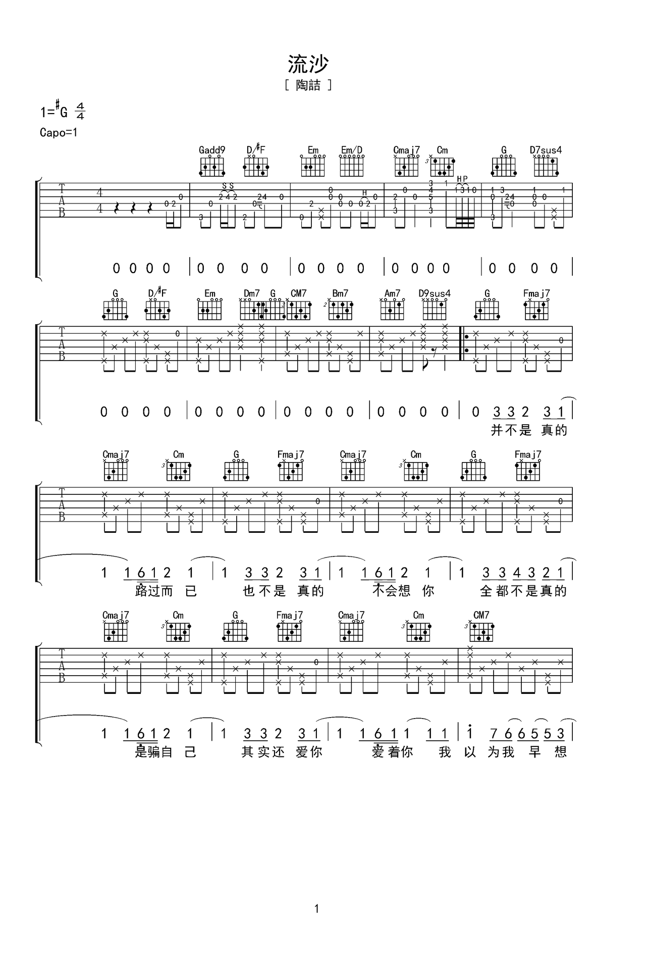 陶喆的《流沙》谱子带伴奏节奏吉他谱 – G编配 – 变调夹Capo=1 – 中级六线谱_微谱库
